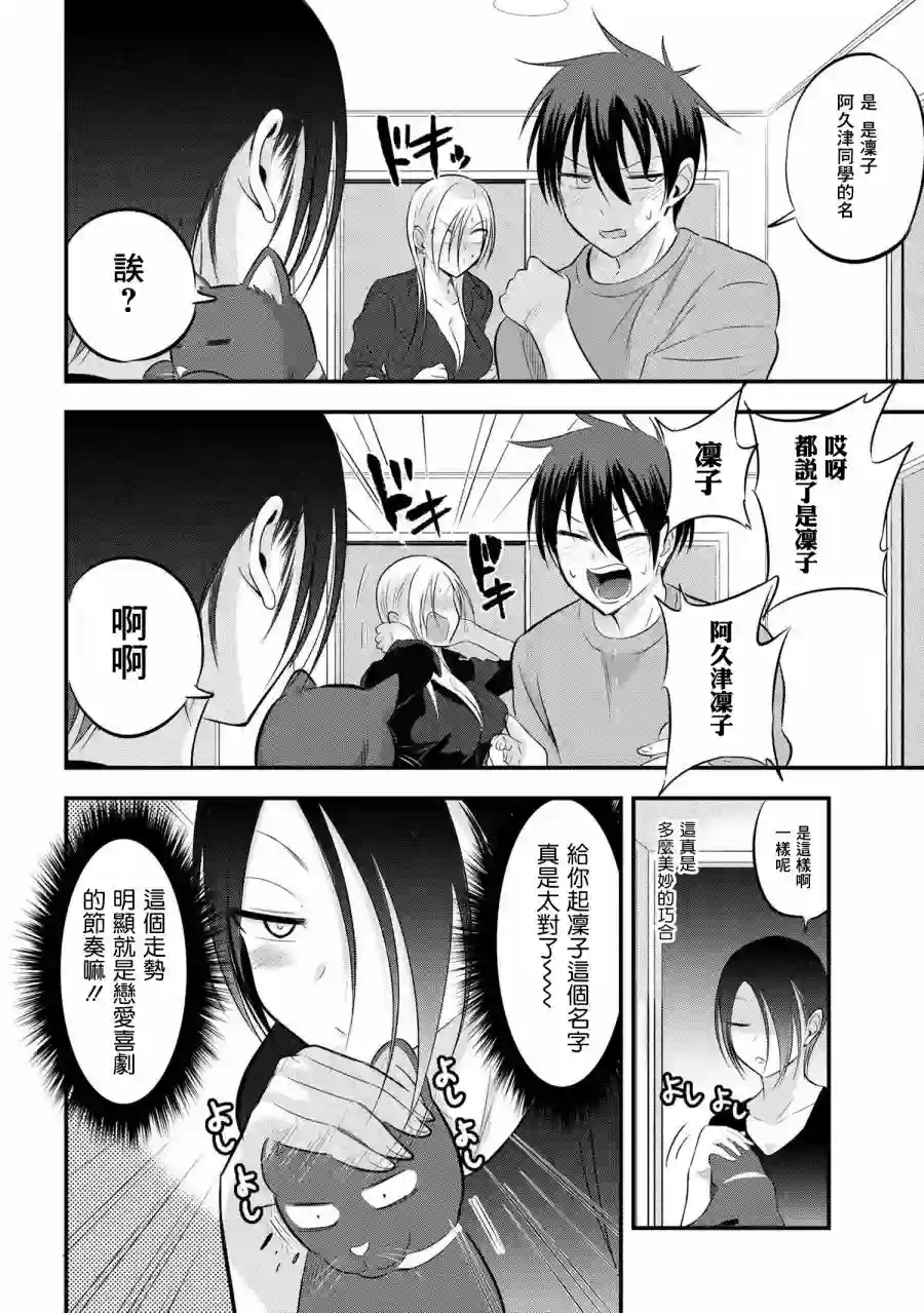 请你回去吧！阿久津同学第59话