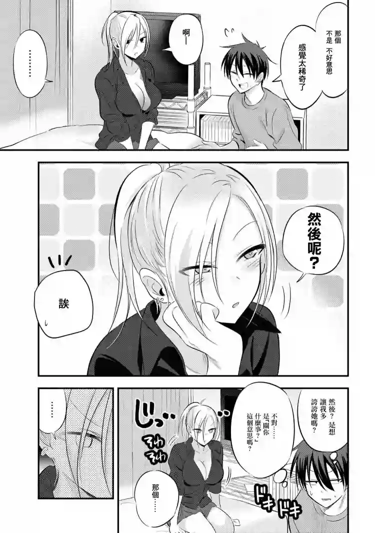 请你回去吧！阿久津同学第60话