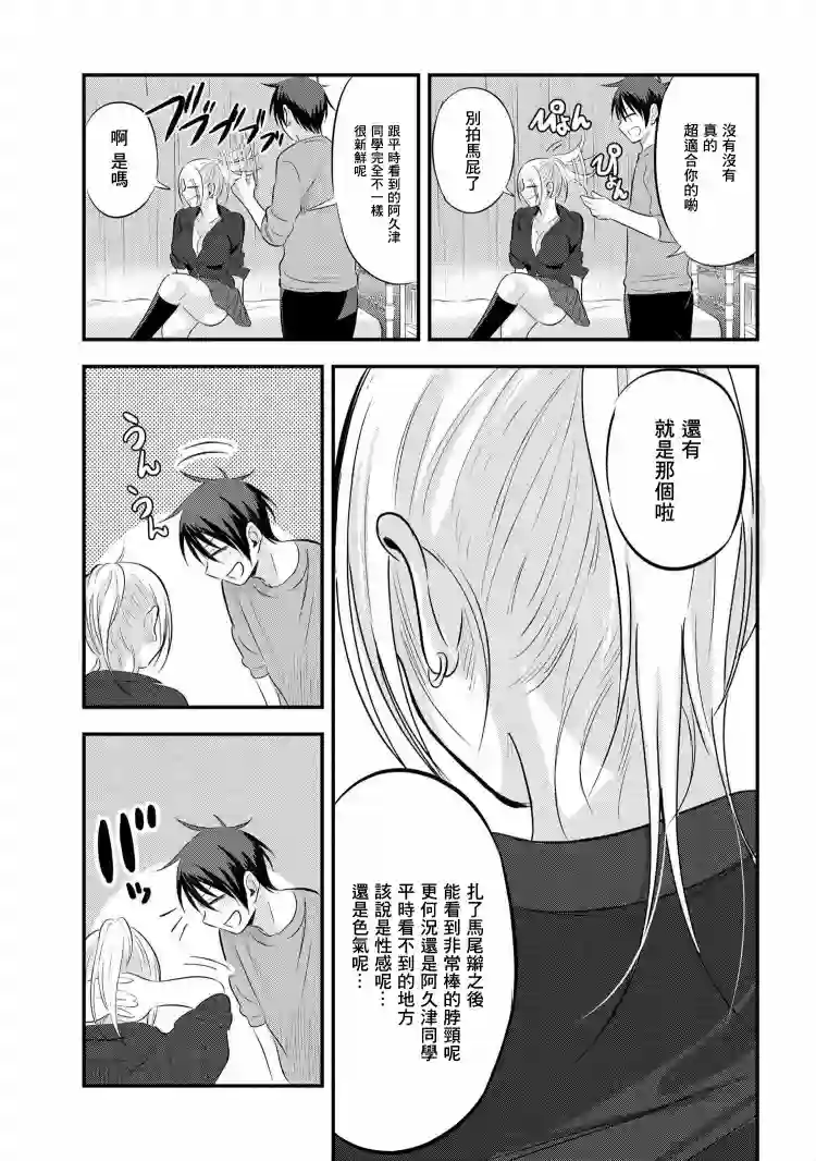 请你回去吧！阿久津同学第60话