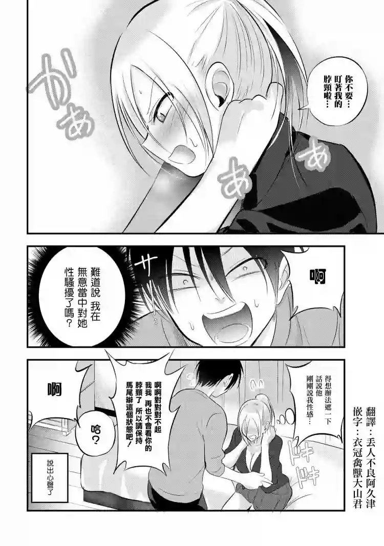 请你回去吧！阿久津同学第60话