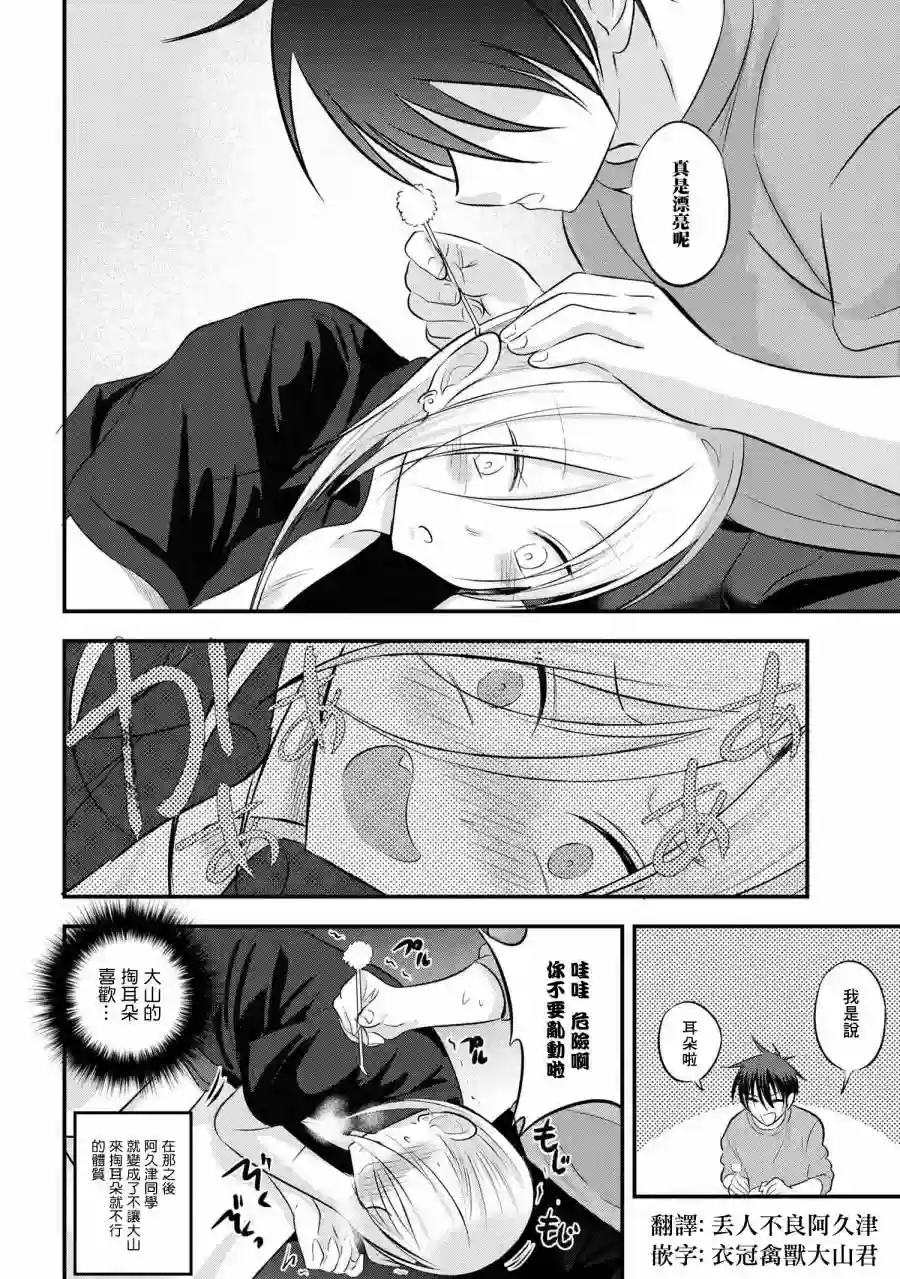 请你回去吧！阿久津同学第61话