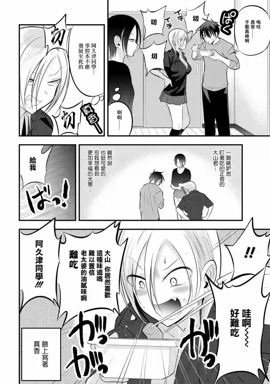 请你回去吧！阿久津同学第62话