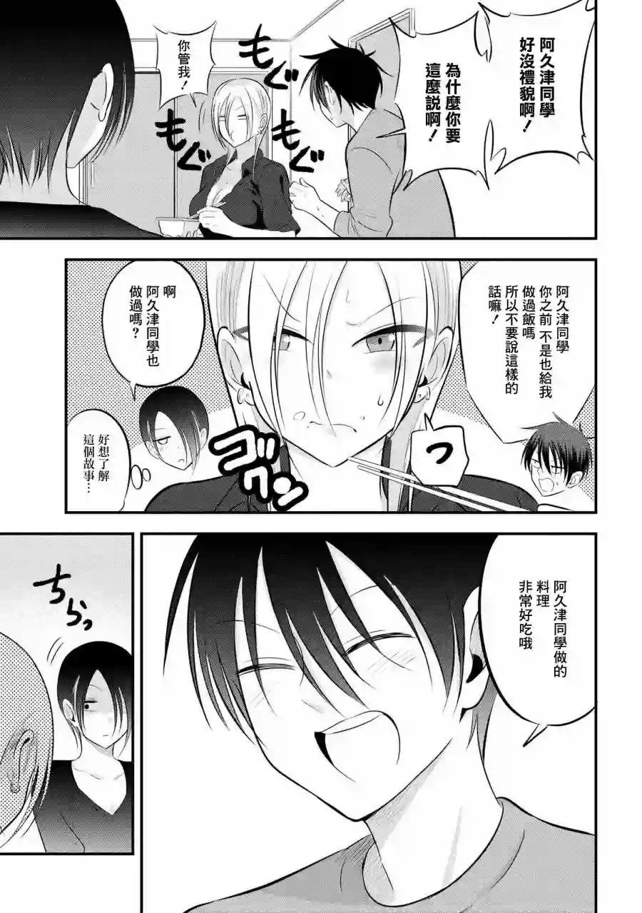 请你回去吧！阿久津同学第62话