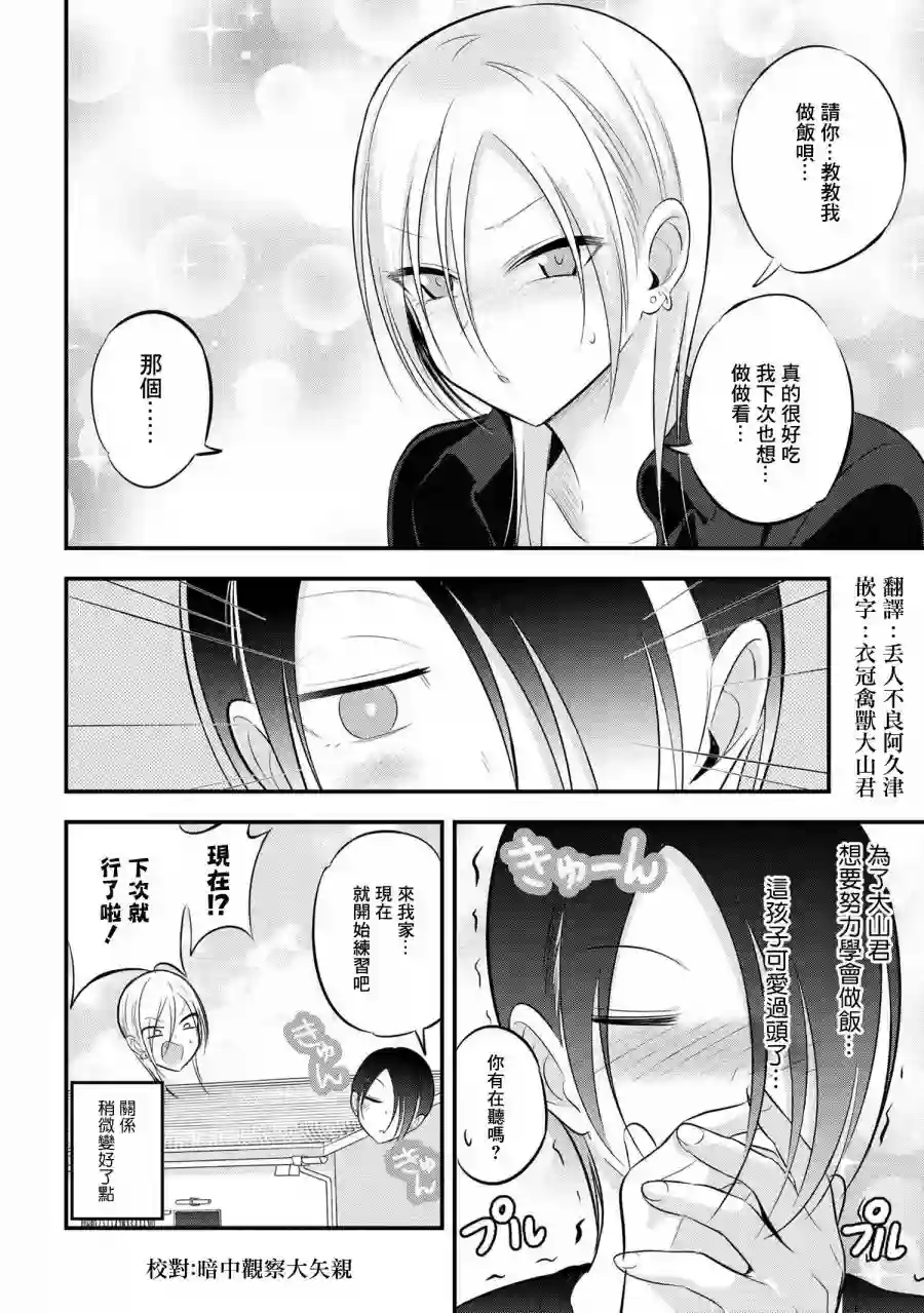 请你回去吧！阿久津同学第62话