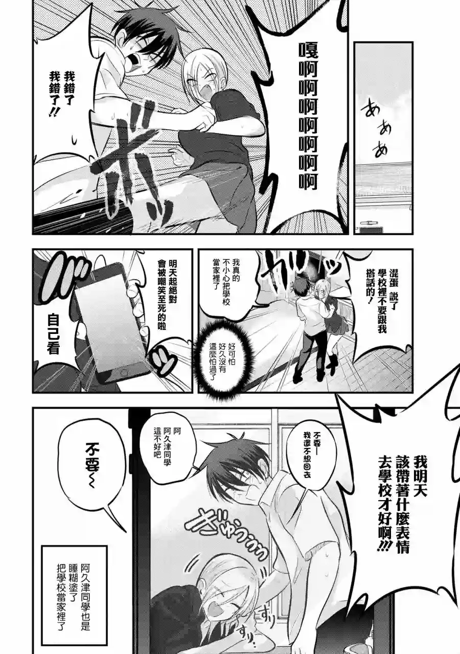 请你回去吧！阿久津同学第63话