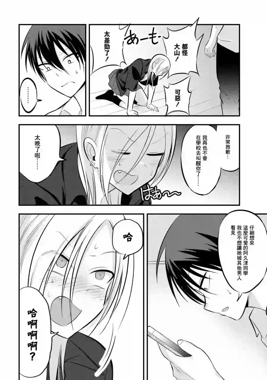 请你回去吧！阿久津同学第63话