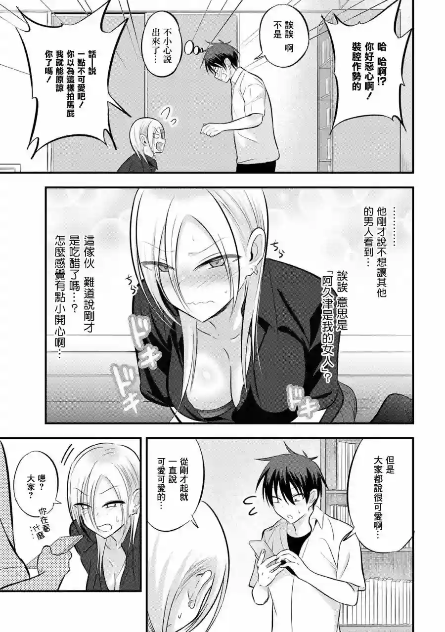 请你回去吧！阿久津同学第63话