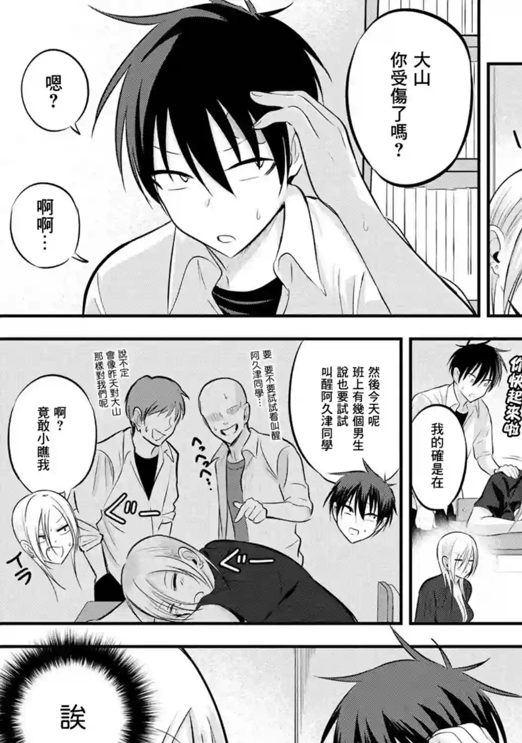 请你回去吧！阿久津同学第64话