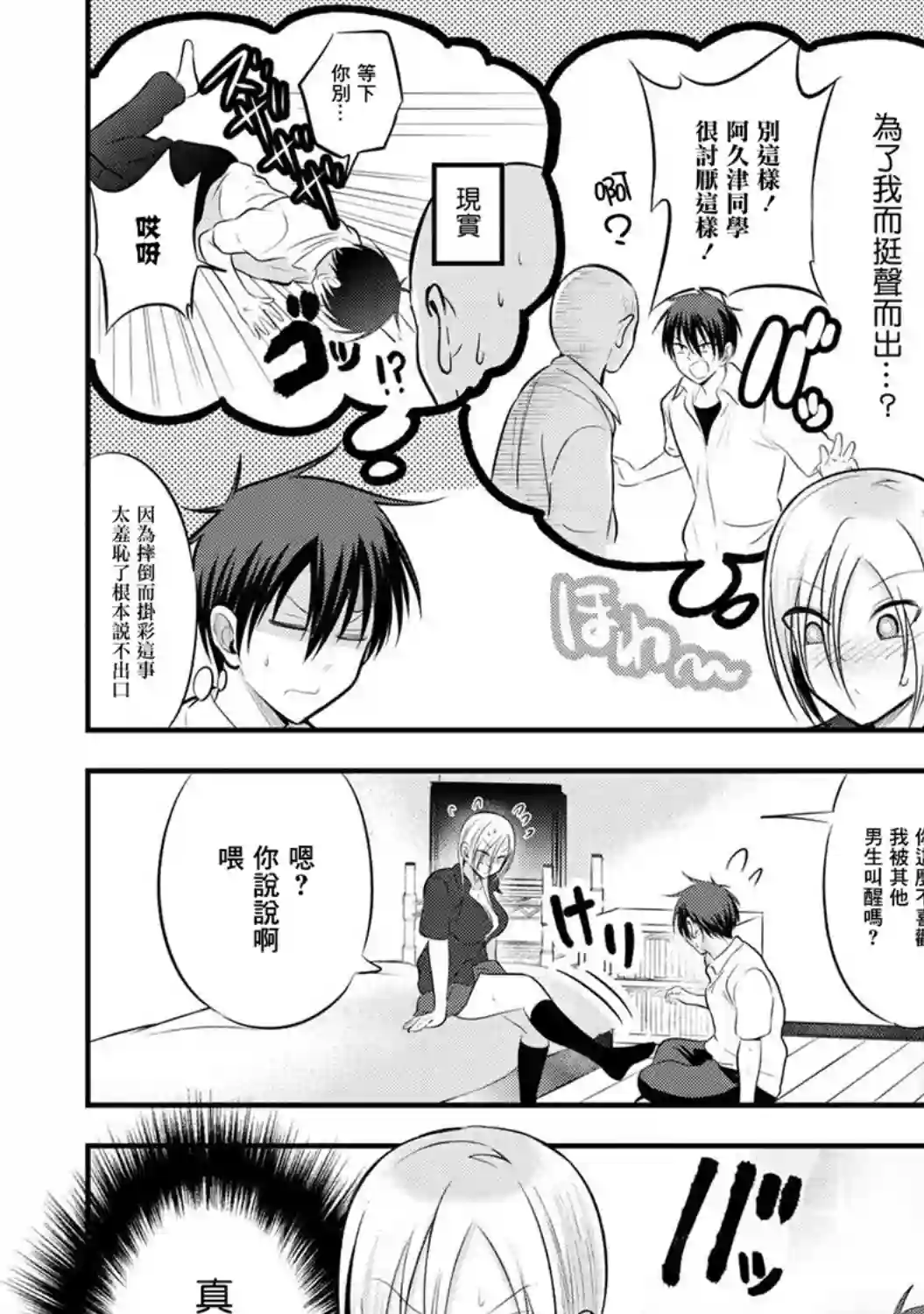 请你回去吧！阿久津同学第64话