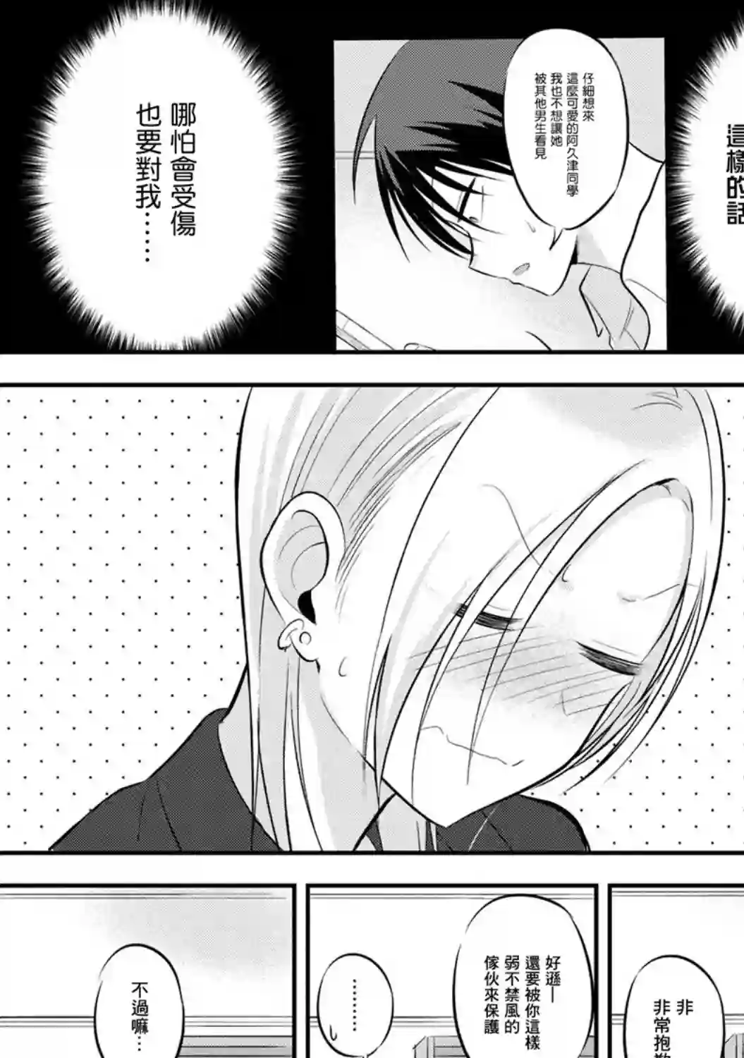 请你回去吧！阿久津同学第64话