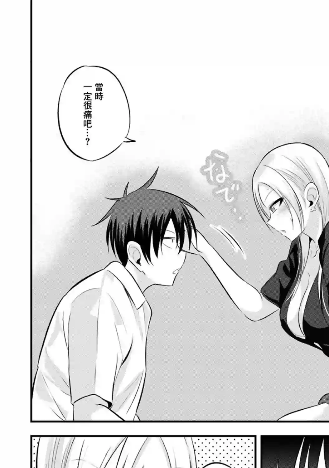 请你回去吧！阿久津同学第64话