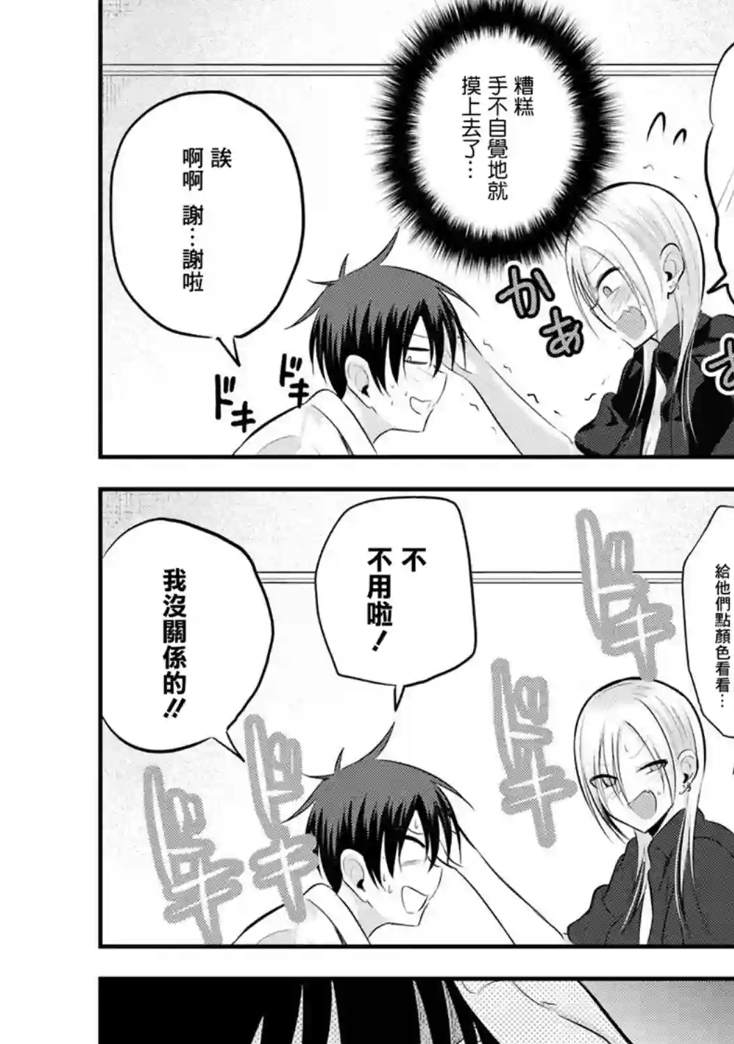 请你回去吧！阿久津同学第64话