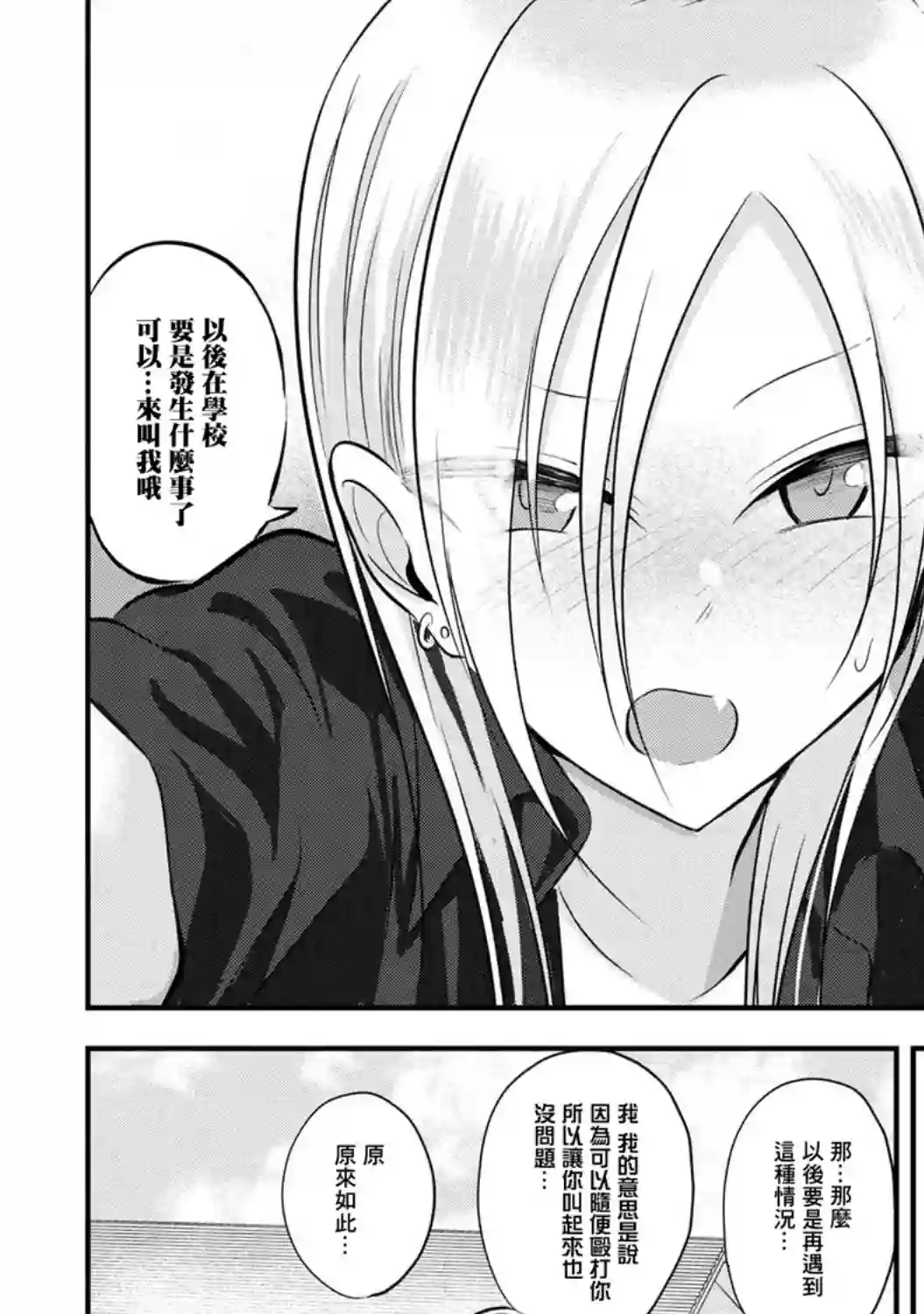 请你回去吧！阿久津同学第64话