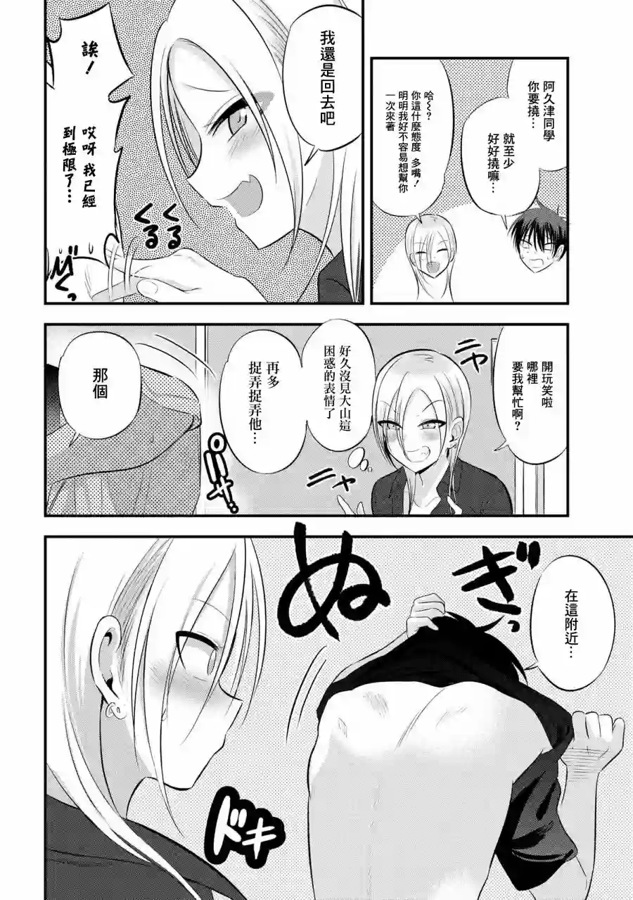 请你回去吧！阿久津同学第65话