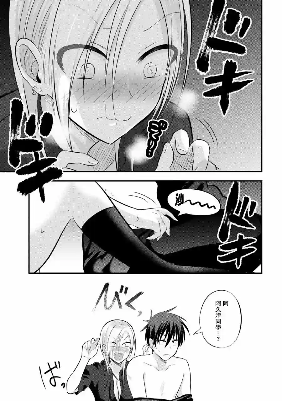 请你回去吧！阿久津同学第65话