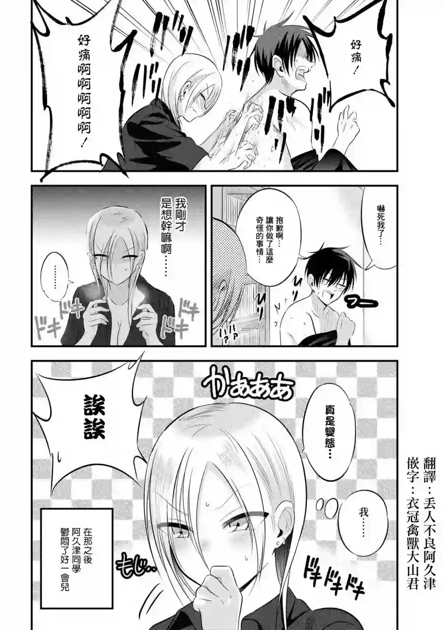 请你回去吧！阿久津同学第65话