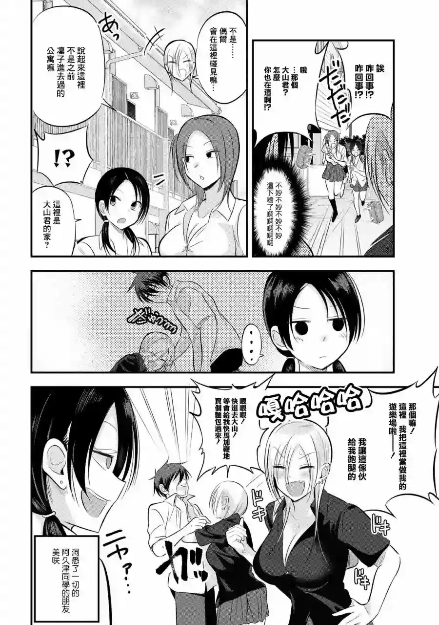 请你回去吧！阿久津同学第66话