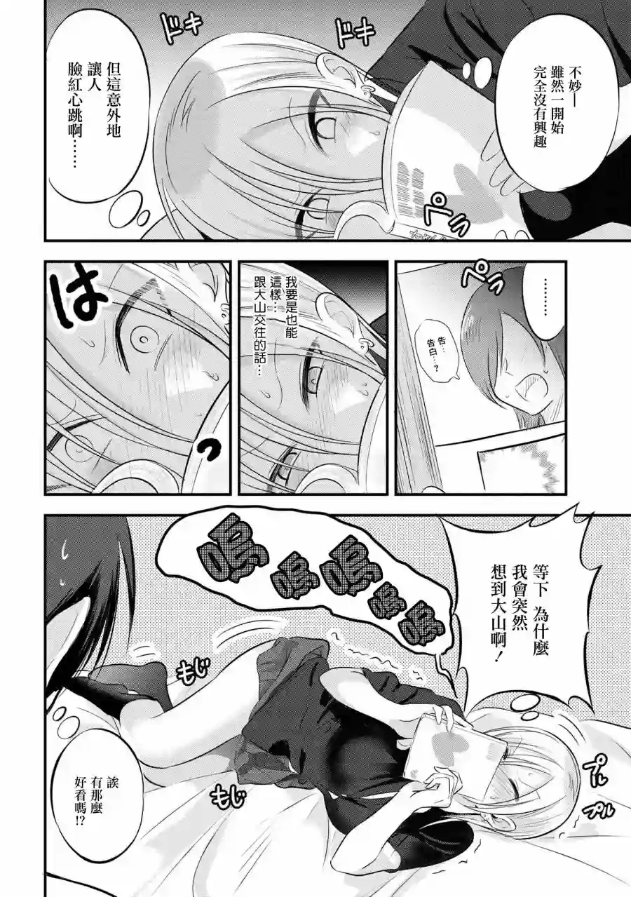 请你回去吧！阿久津同学第67话