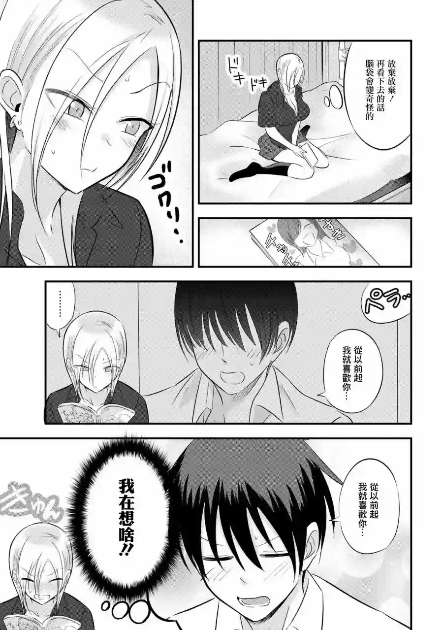 请你回去吧！阿久津同学第67话