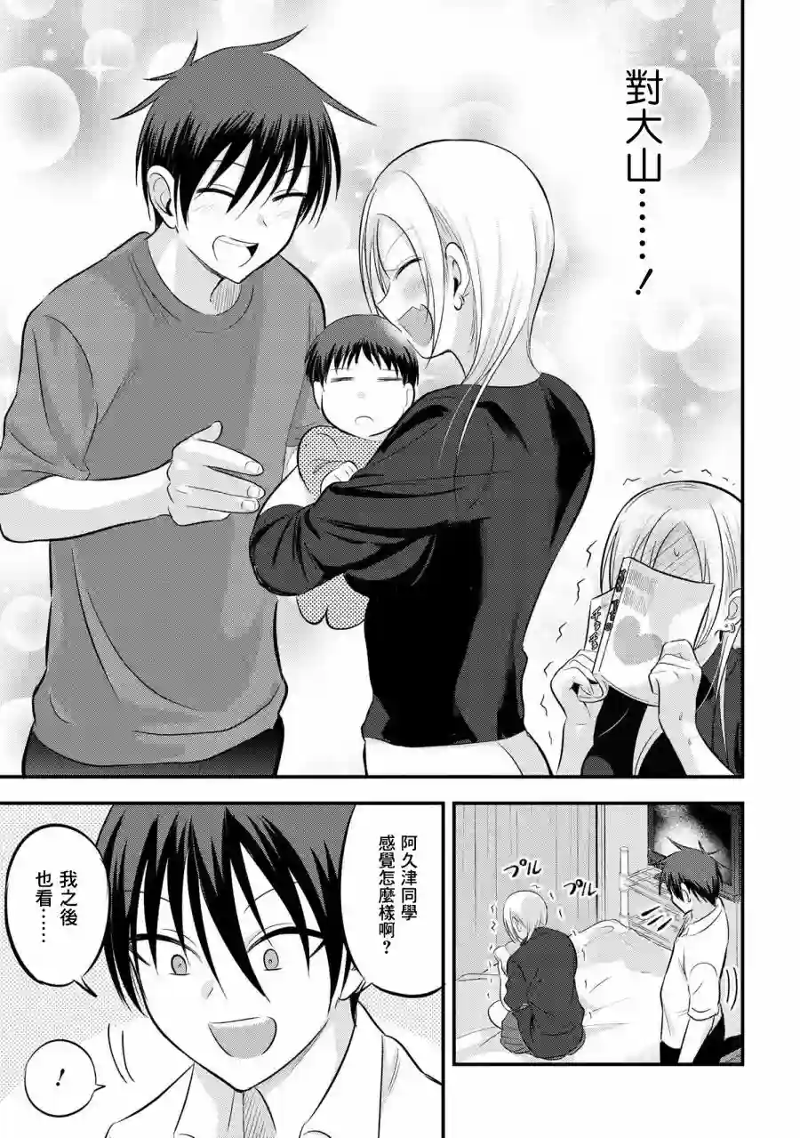 请你回去吧！阿久津同学第67话