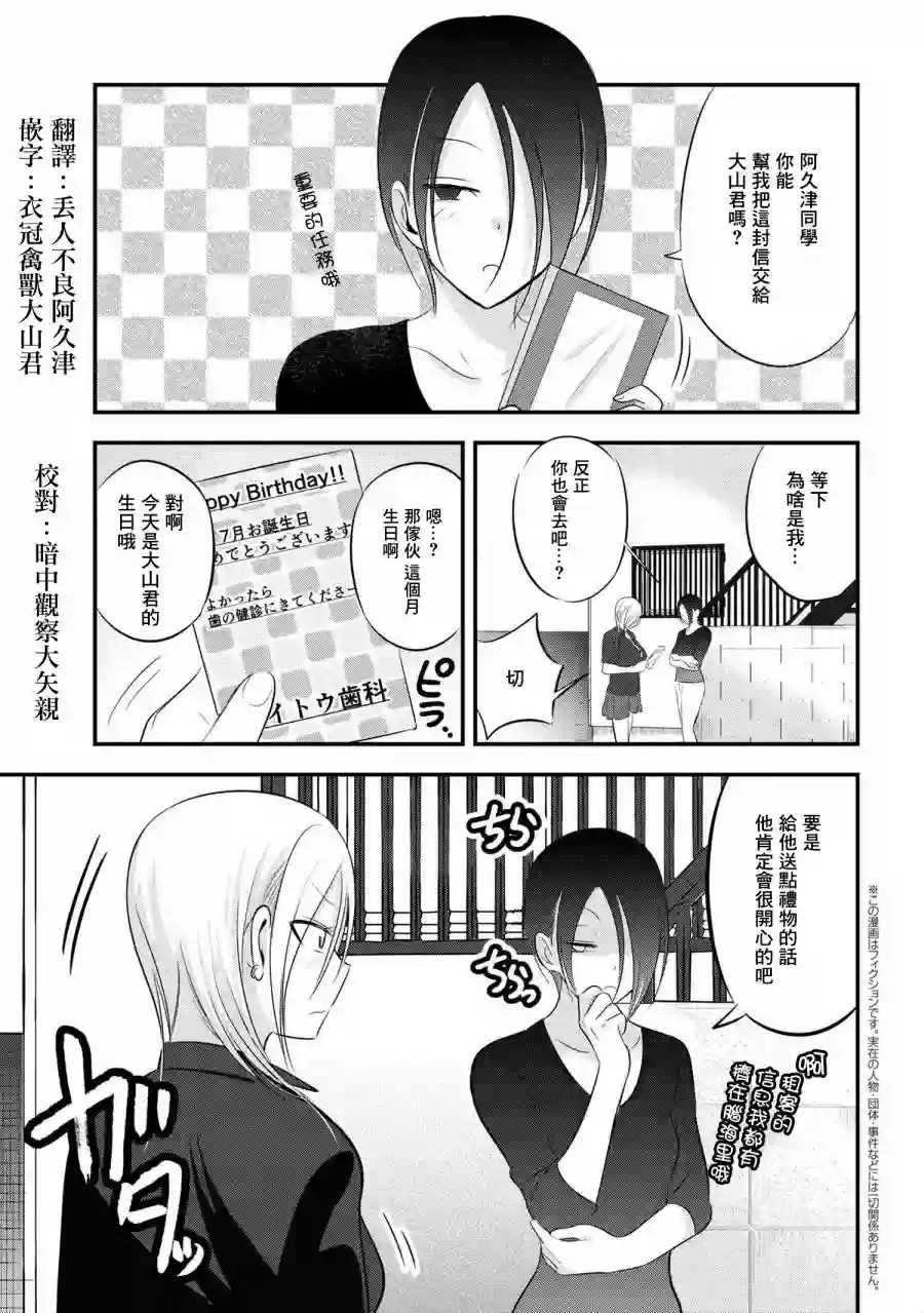 请你回去吧！阿久津同学第68话