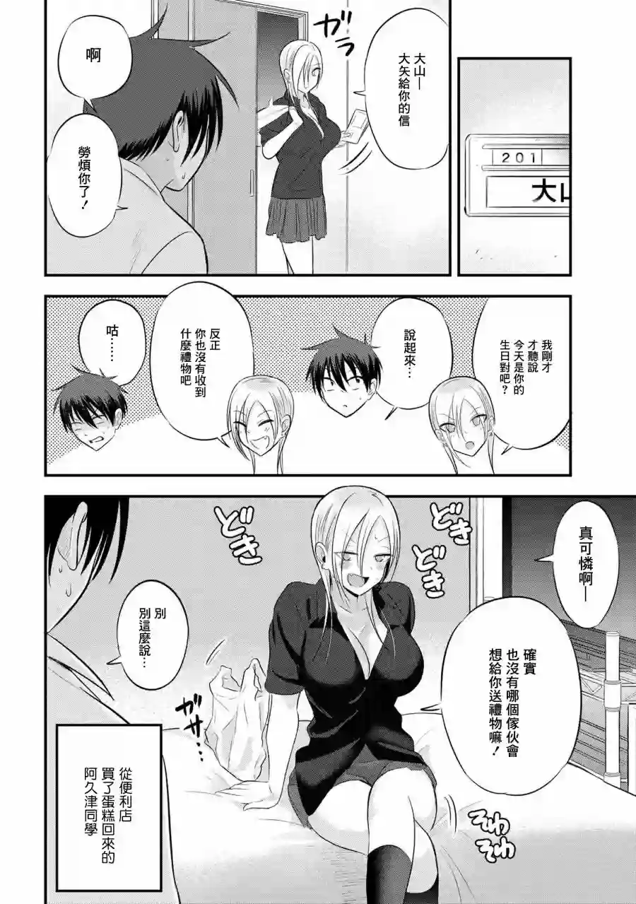 请你回去吧！阿久津同学第68话