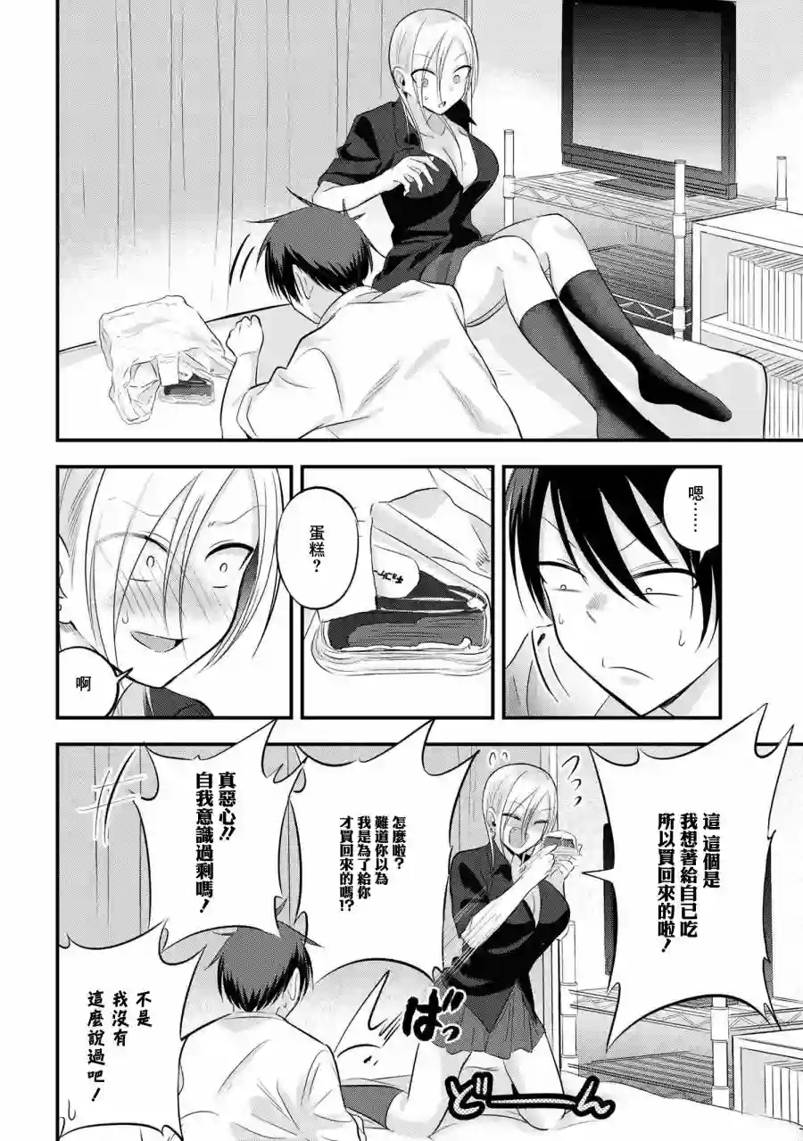 请你回去吧！阿久津同学第68话