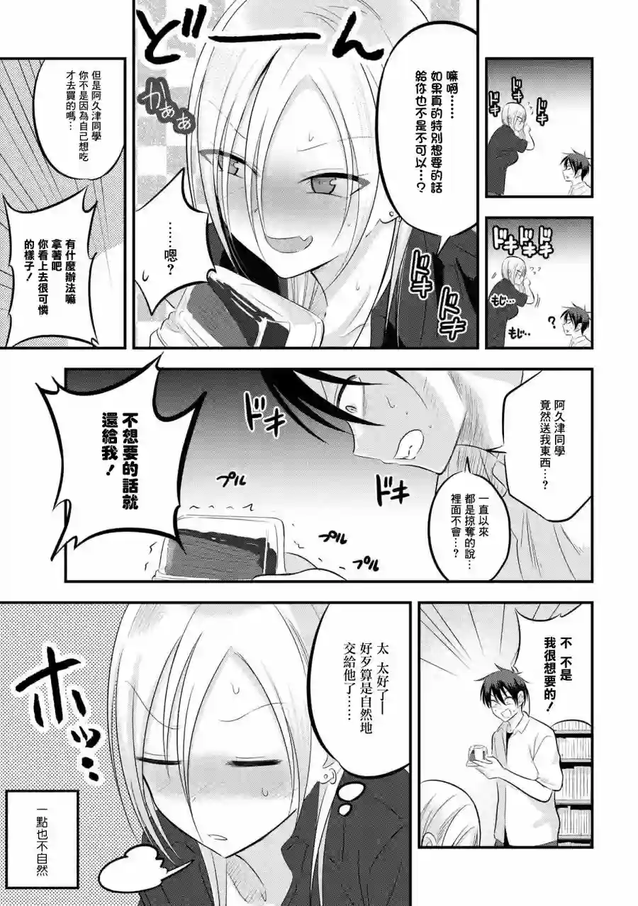 请你回去吧！阿久津同学第68话