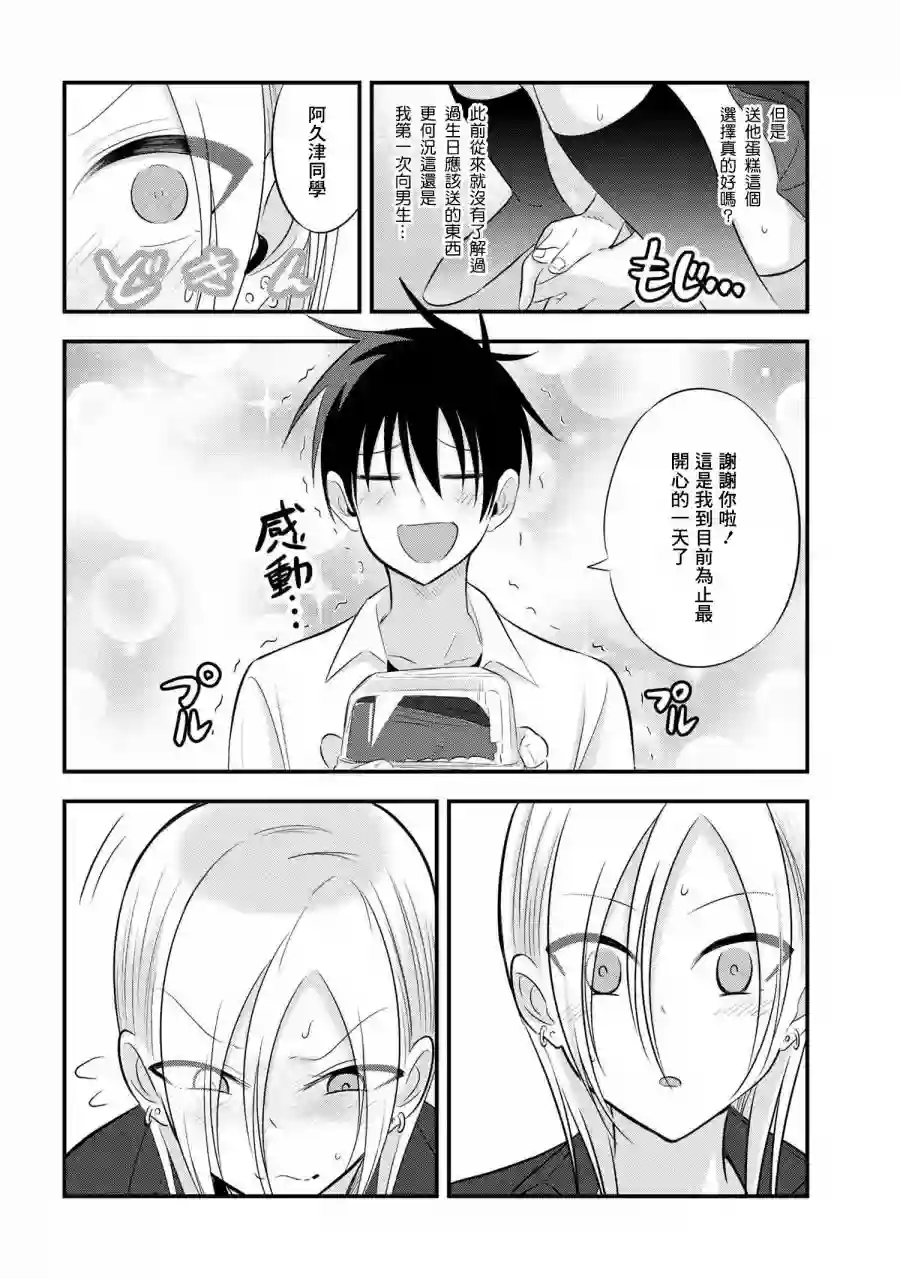 请你回去吧！阿久津同学第68话