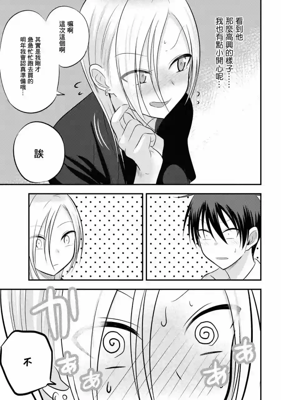 请你回去吧！阿久津同学第68话