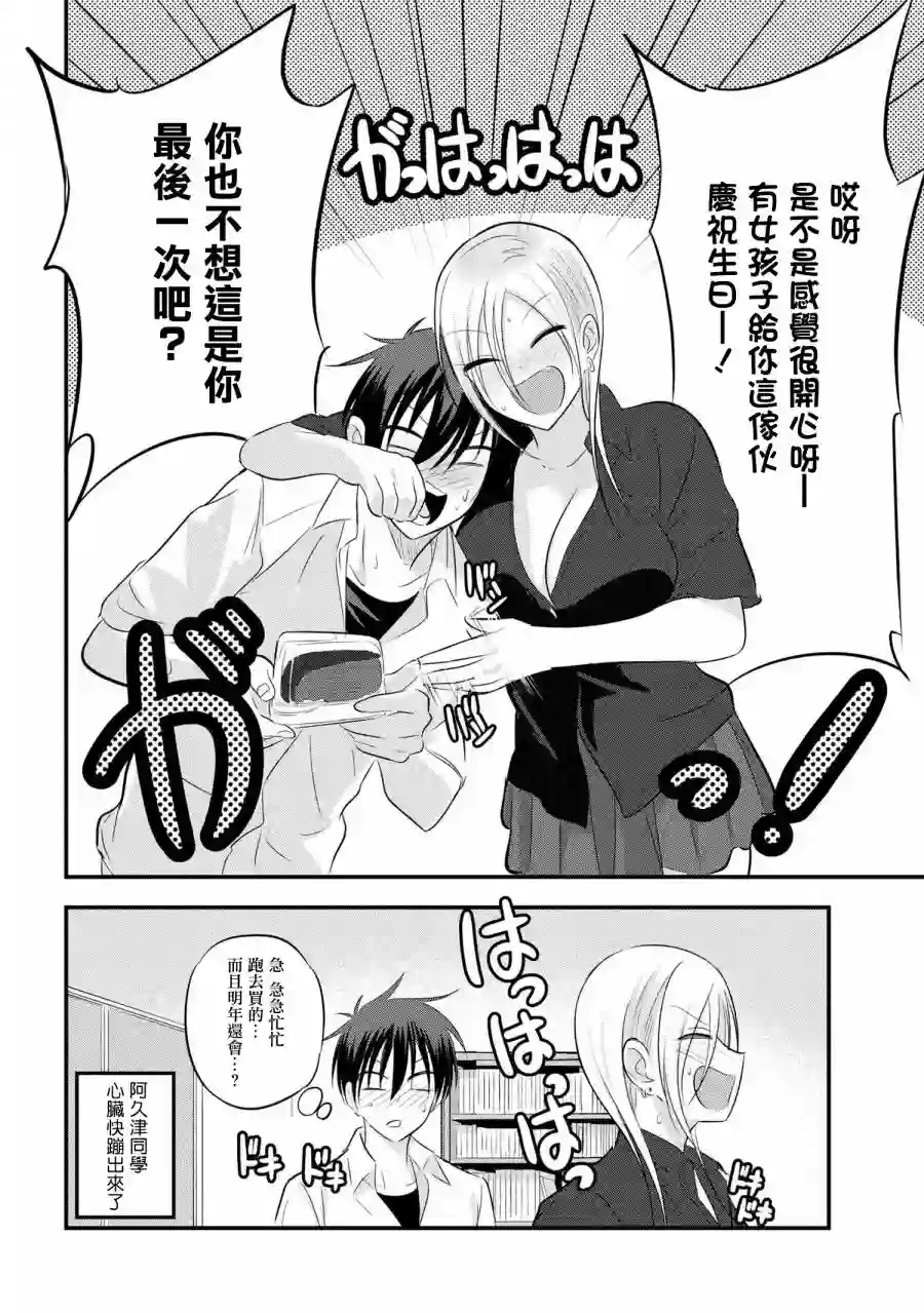 请你回去吧！阿久津同学第68话