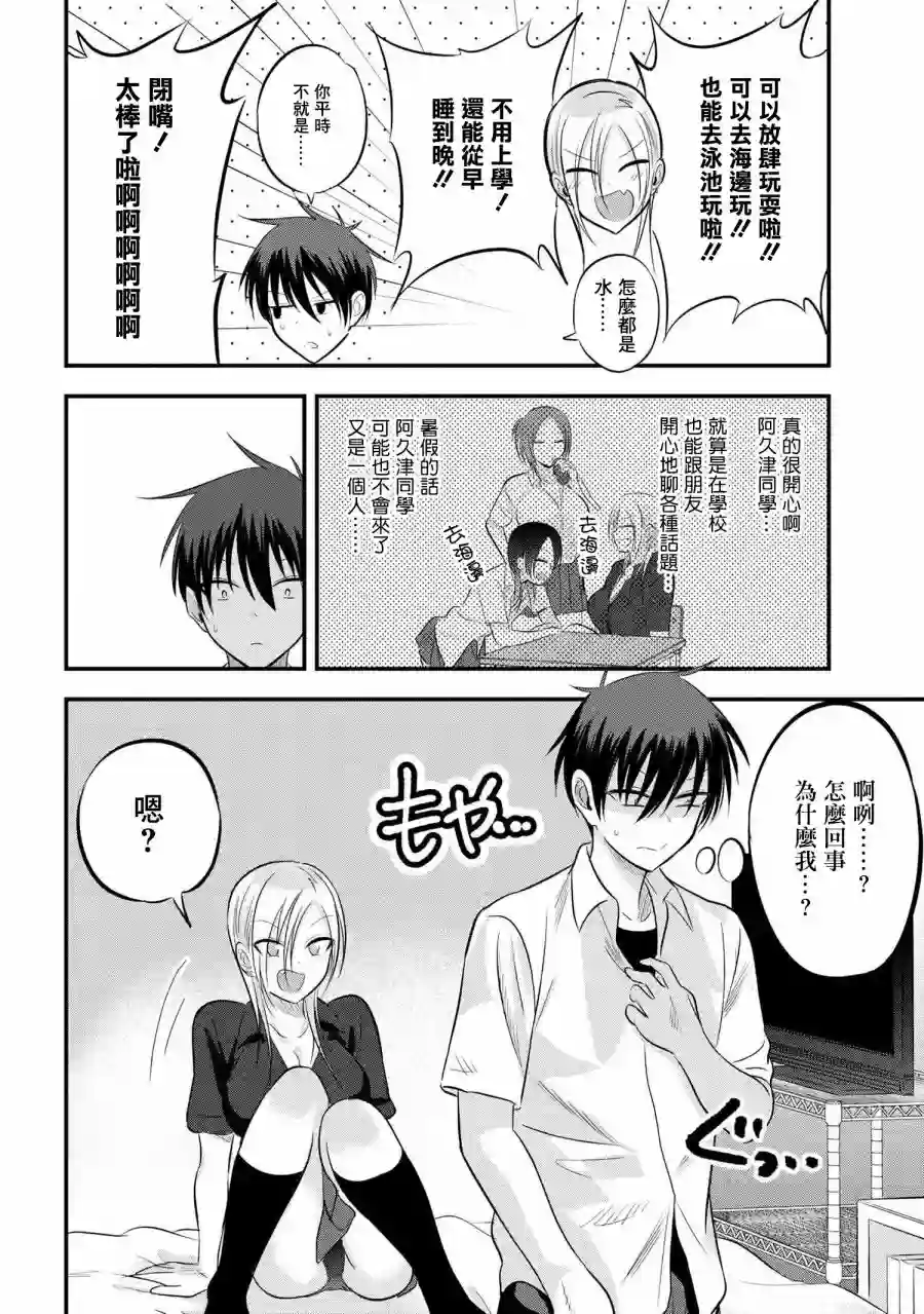 请你回去吧！阿久津同学第69话