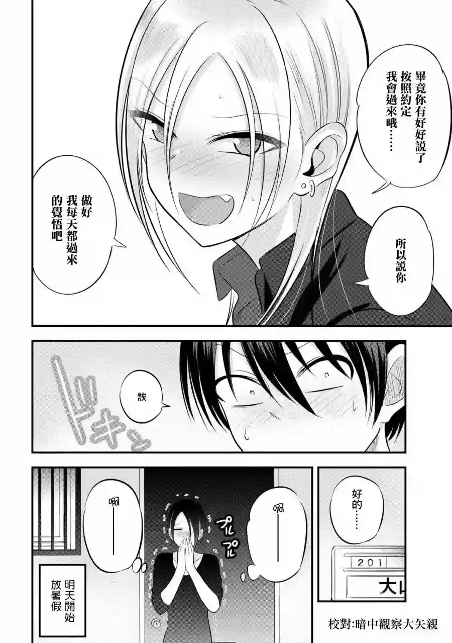 请你回去吧！阿久津同学第69话