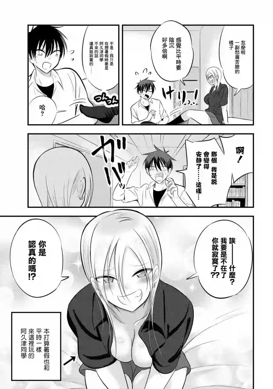 请你回去吧！阿久津同学第69话