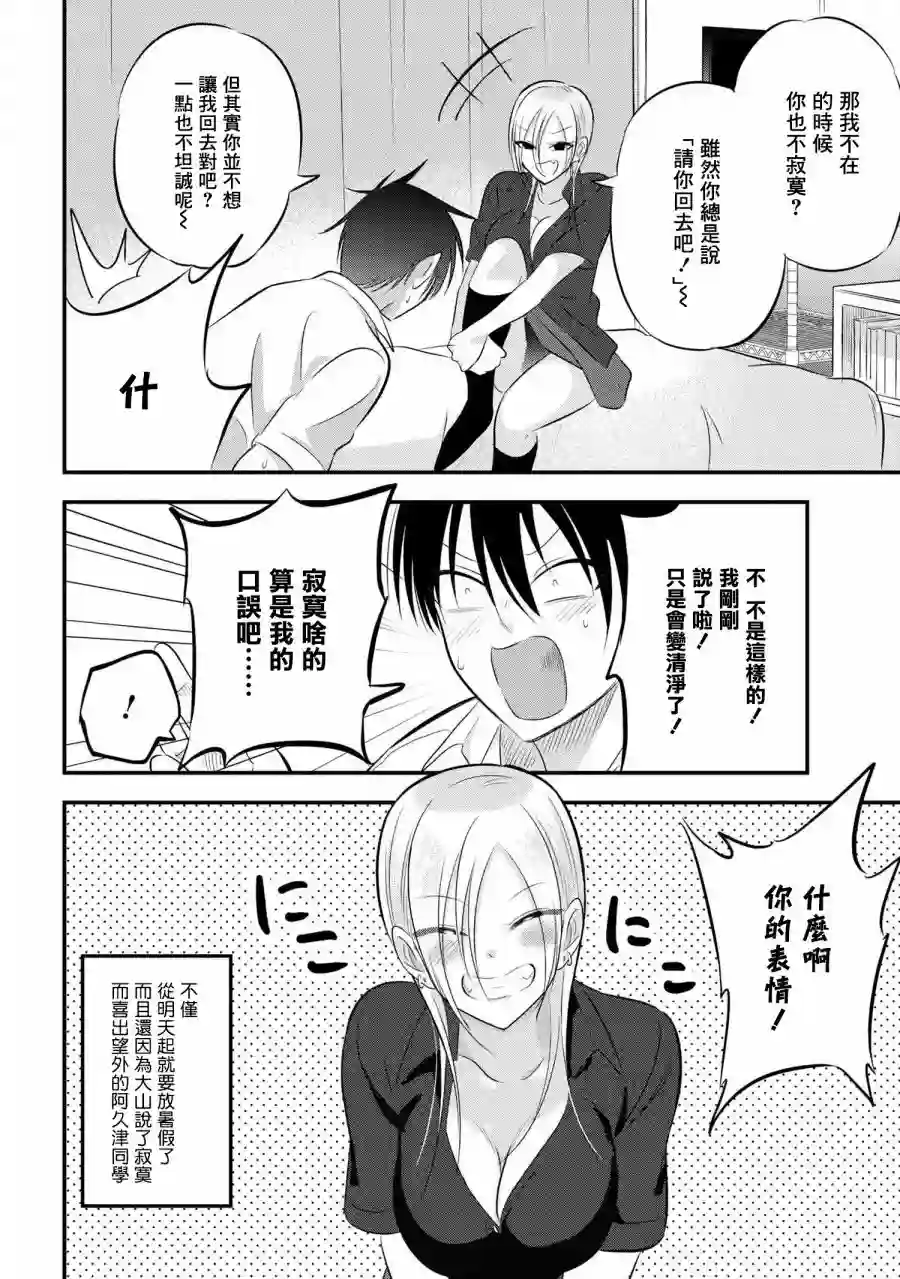 请你回去吧！阿久津同学第69话