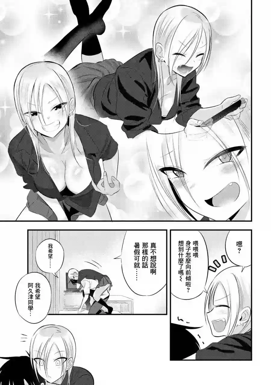 请你回去吧！阿久津同学第69话