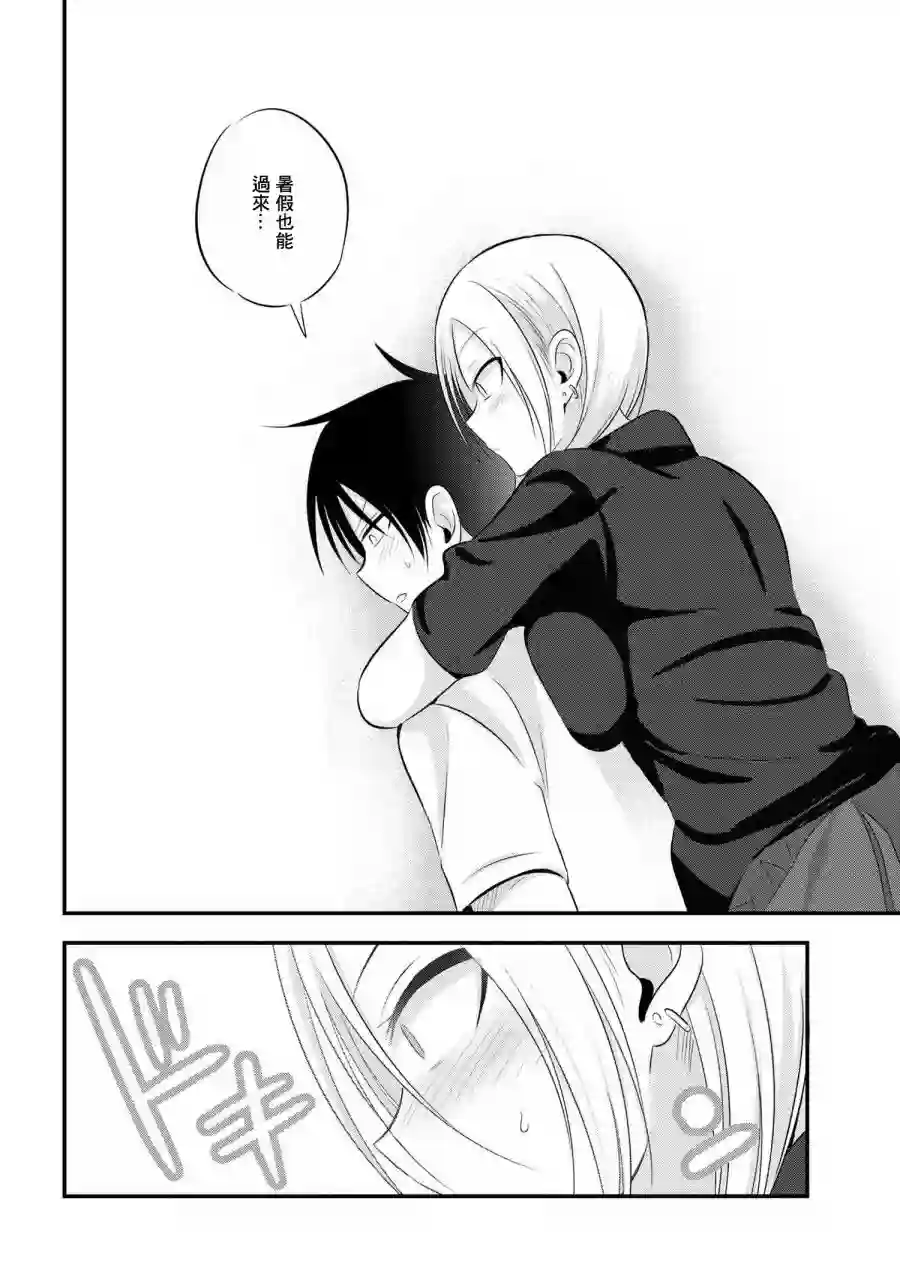 请你回去吧！阿久津同学第69话