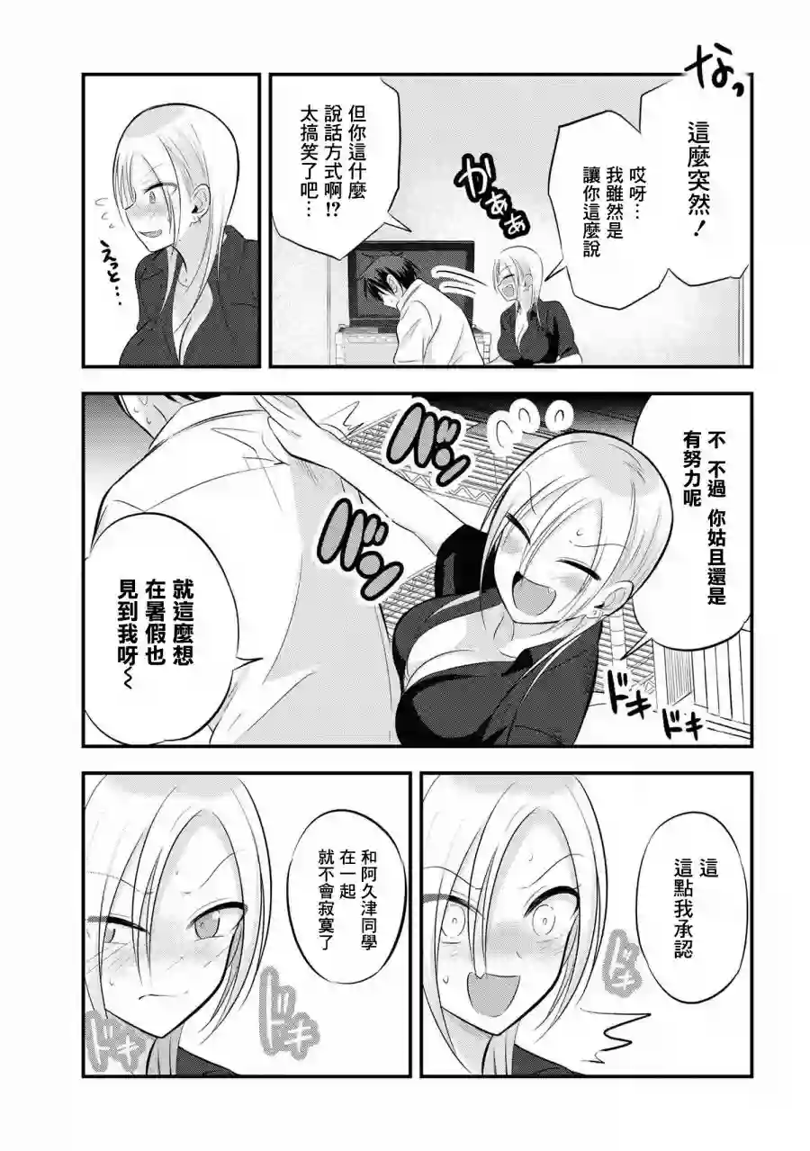 请你回去吧！阿久津同学第69话