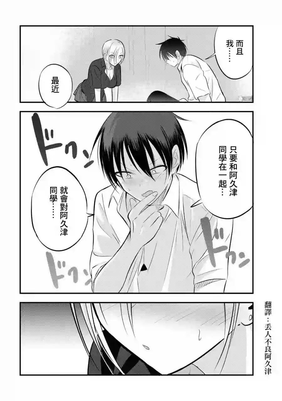 请你回去吧！阿久津同学第69话