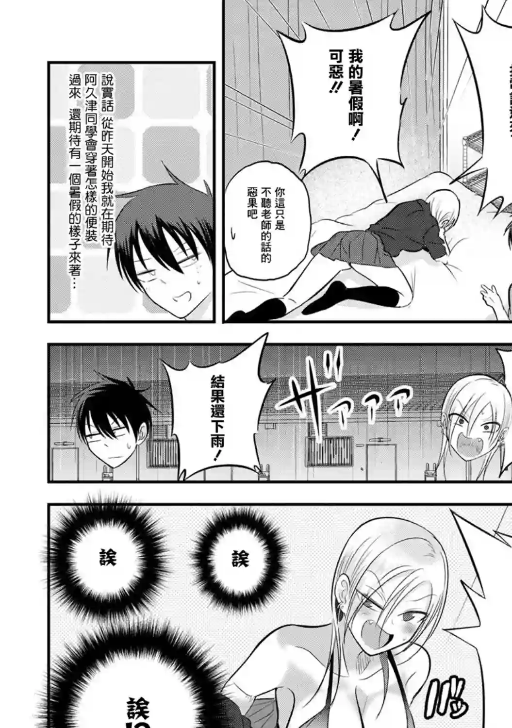 请你回去吧！阿久津同学第70话