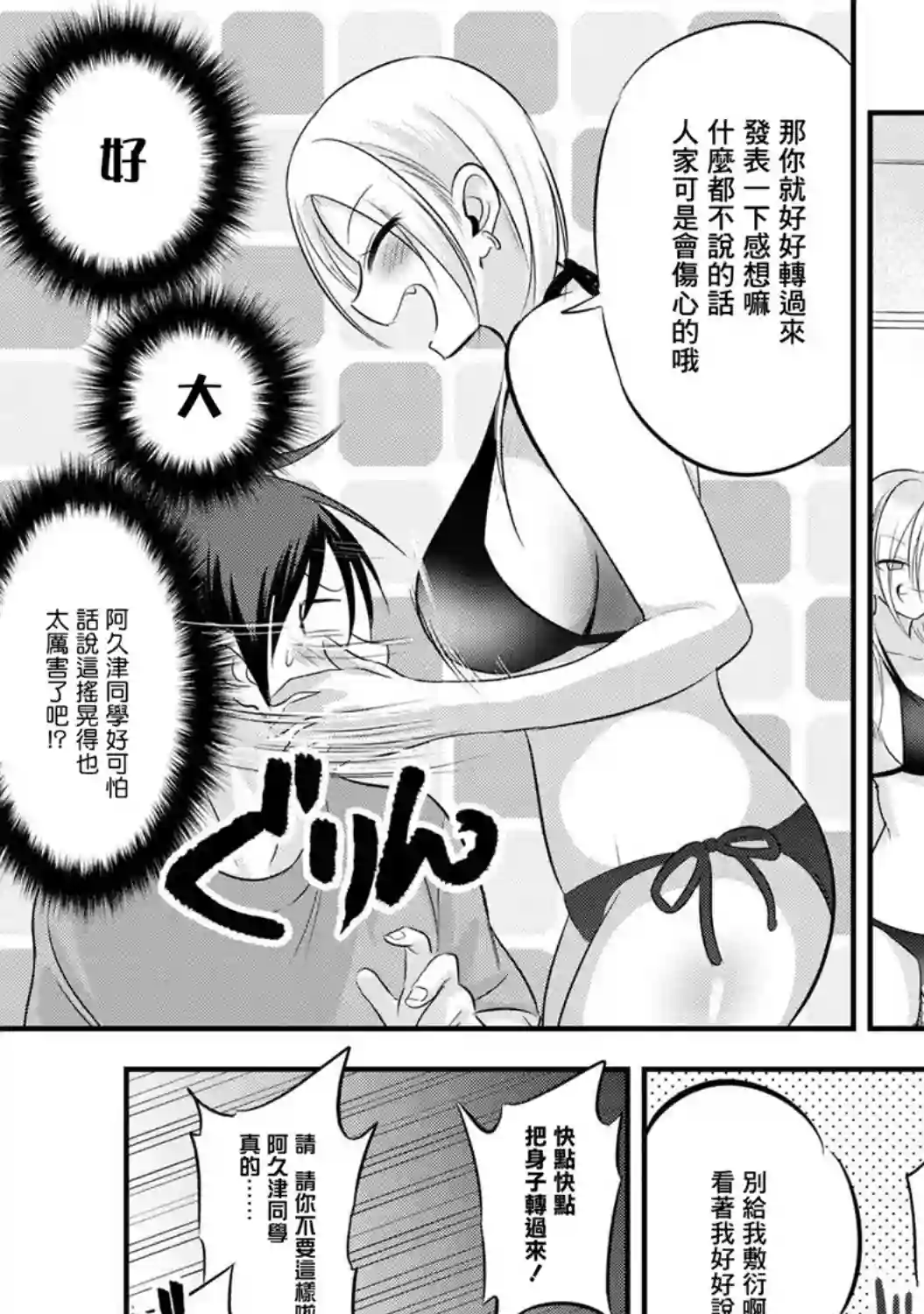 请你回去吧！阿久津同学第70话