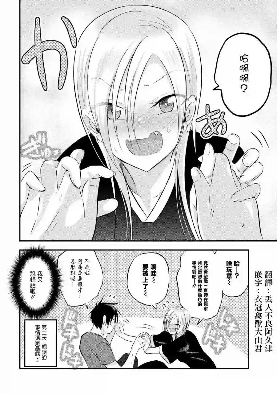 请你回去吧！阿久津同学第71话