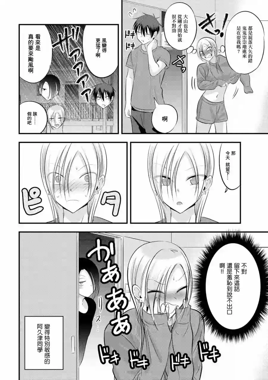 请你回去吧！阿久津同学第73话