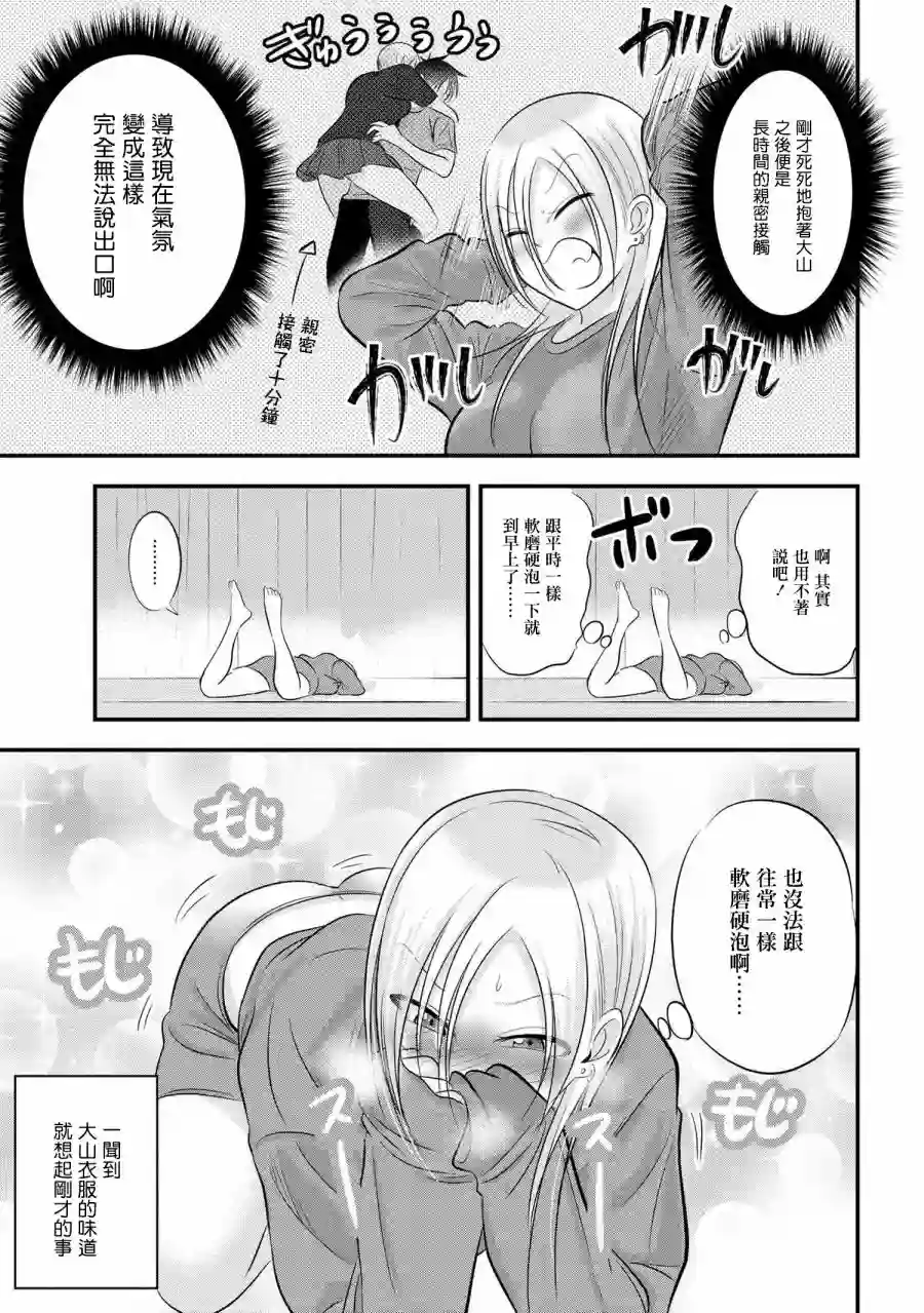 请你回去吧！阿久津同学第73话