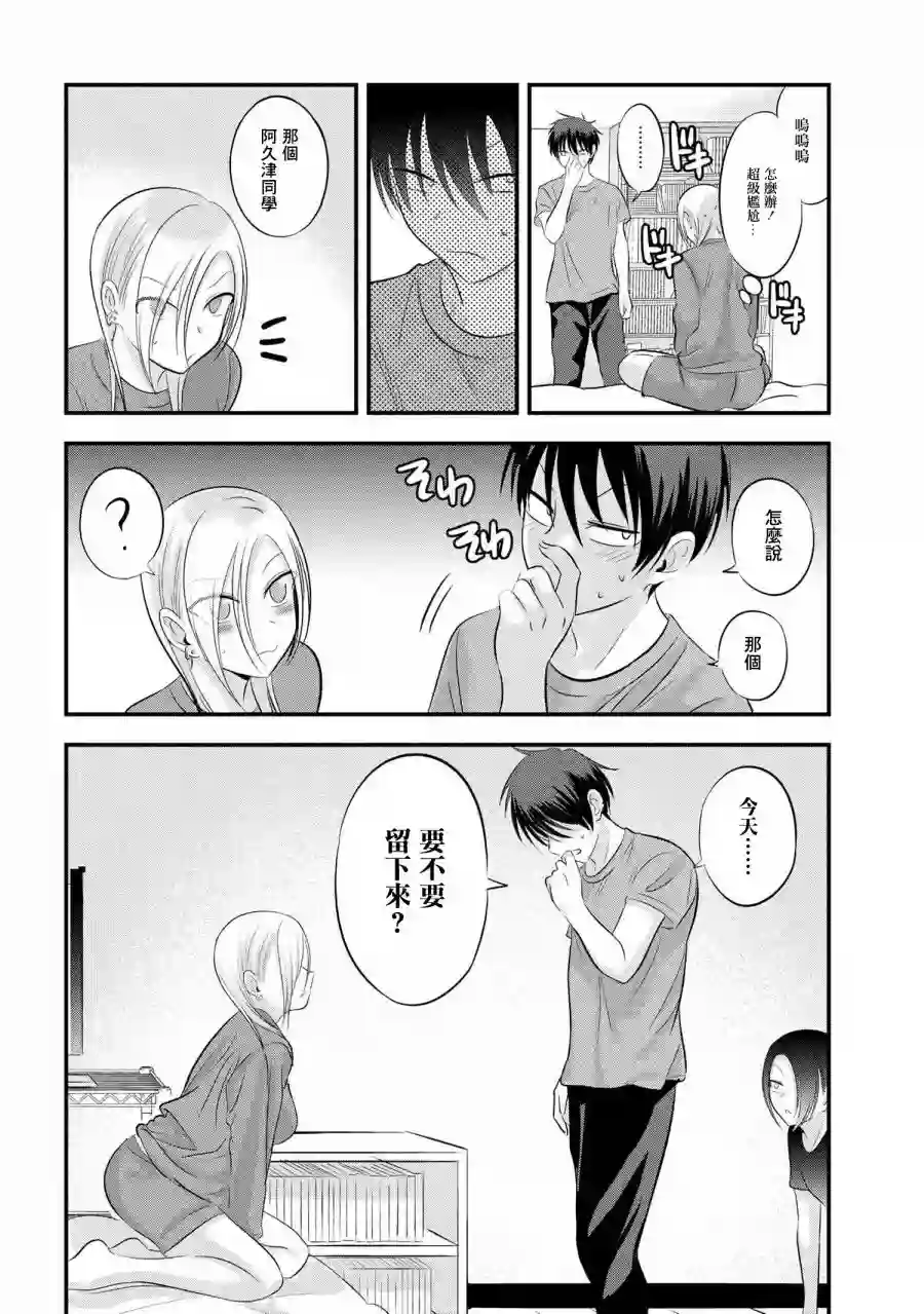 请你回去吧！阿久津同学第73话