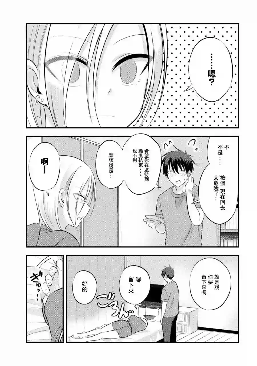 请你回去吧！阿久津同学第73话