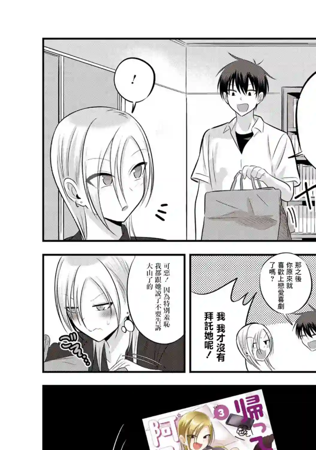 请你回去吧！阿久津同学单行本番外2