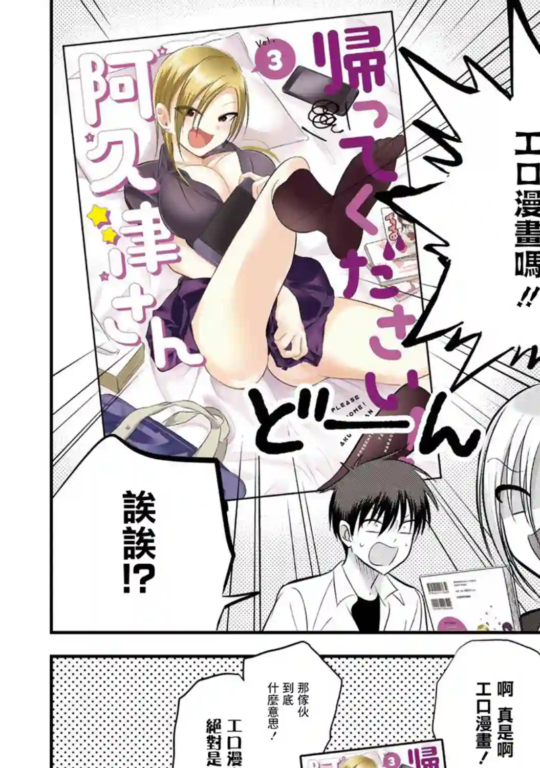 请你回去吧！阿久津同学单行本番外2