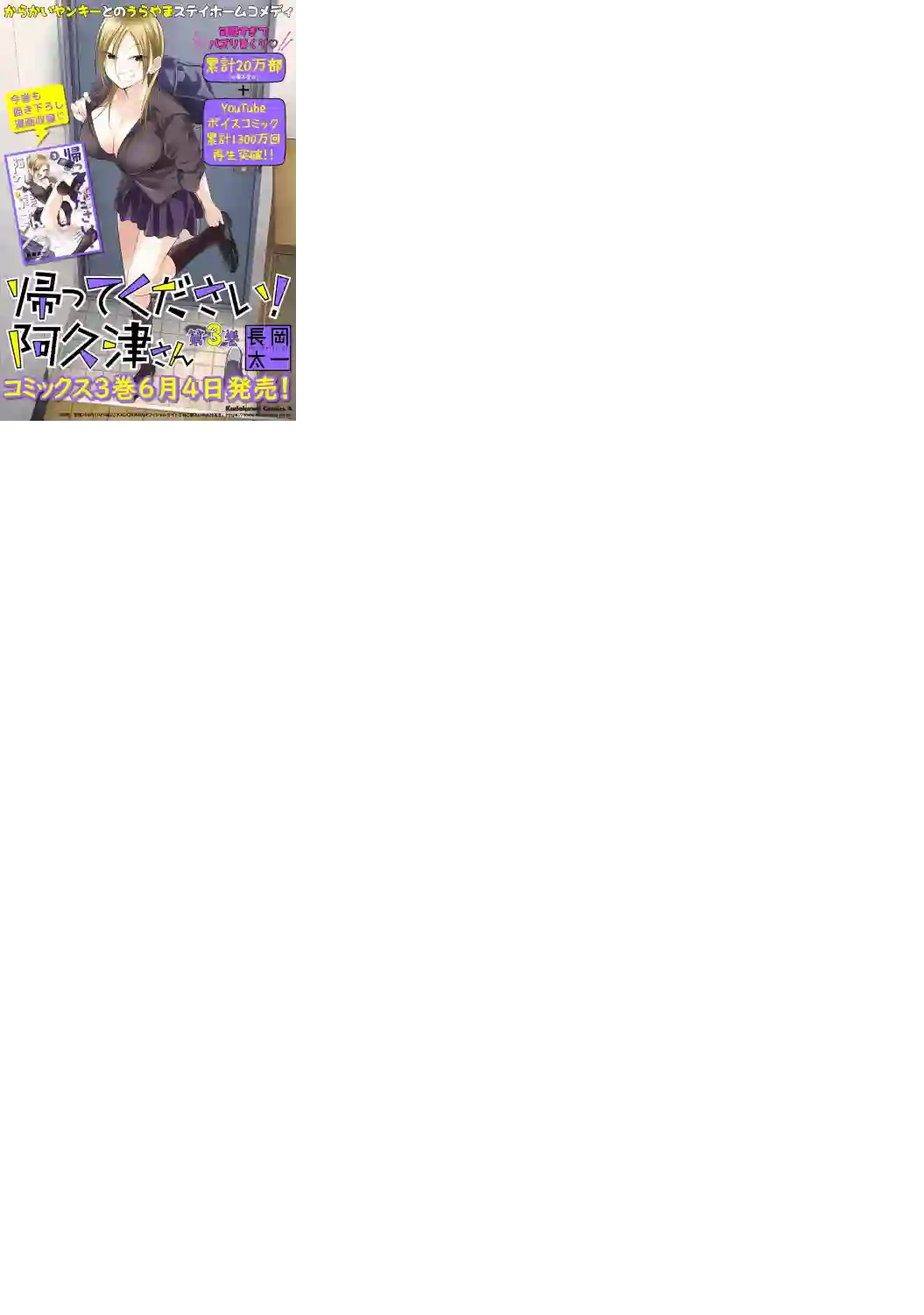 请你回去吧！阿久津同学单行本番外2