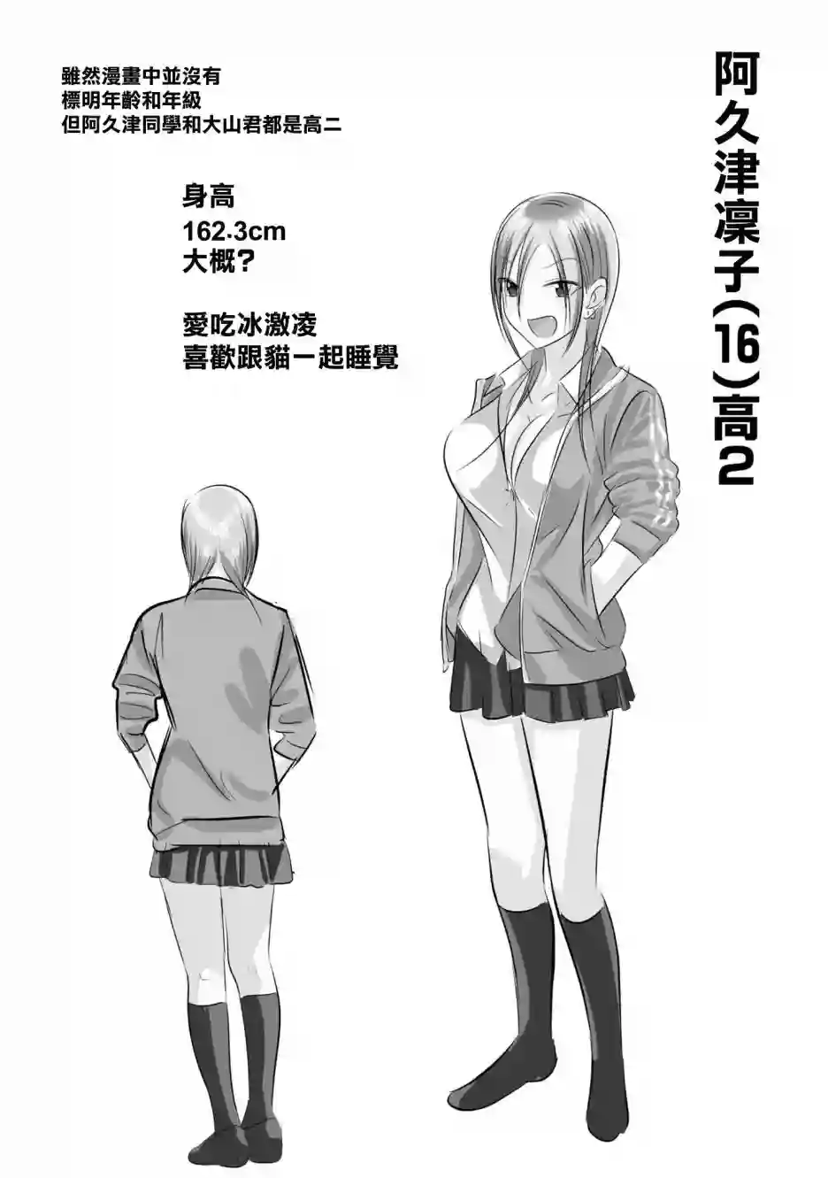 请你回去吧！阿久津同学单行本番外3